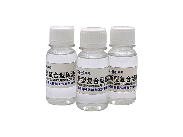 新型復合碳源